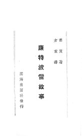 康特波雷故事 - 封面图
