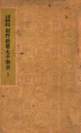 南戏拾遗 - 封面图