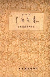 十个滚珠  秧歌剧 - 封面图