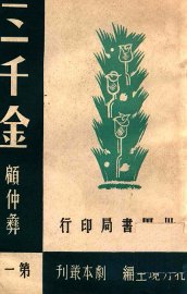 三千金 - 封面图