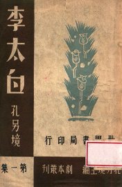 李太白 - 封面图