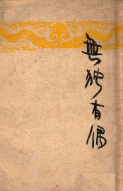 无独有偶 - 封面图