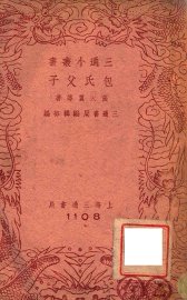 包氏父子 - 封面图