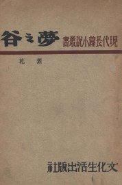 梦之谷 - 封面图