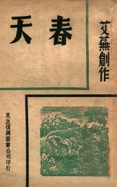 春天 - 封面图