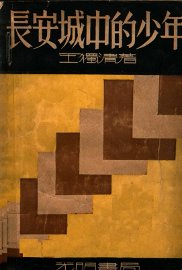 长安城中的少年 - 封面图