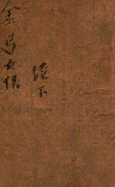 金弓女侠  下 - 封面图