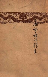 无望村的馆主 - 封面图