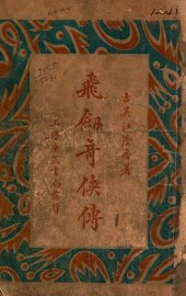 飞剑奇侠传  1 - 封面图