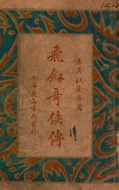 飞剑奇侠传  2 - 封面图