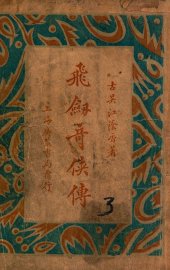 飞剑奇侠传  3 - 封面图