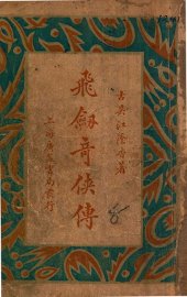 飞剑奇侠传  5 - 封面图