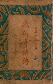 飞剑奇侠传  6 - 封面图