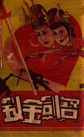 宝剑金钗  长篇武侠小说  下 - 封面图