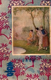 喜  四大小说名家杰作  上 - 封面图