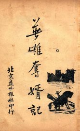 英雌夺婿记  2 - 封面图
