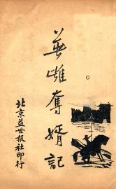 英雌夺婿记  5 - 封面图