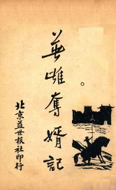 英雌夺婿记  6 - 封面图