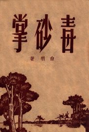 毒砂掌  1 - 封面图