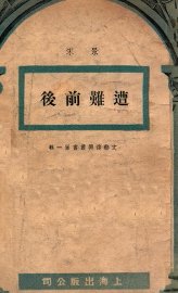 遭难前后 - 封面图