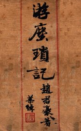 游尘琐记 - 封面图