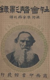 社会声影录 - 封面图