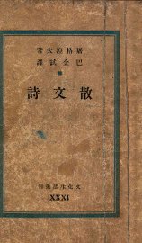 散文诗 - 封面图