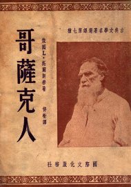 哥萨克人 - 封面图