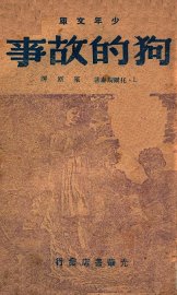 狗的故事 - 封面图
