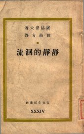 静静的洄流 - 封面图