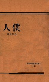 仆人 - 封面图