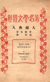 人与超人 - 封面图