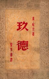 玖德 - 封面图