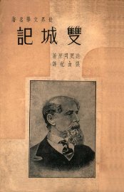 双城记 - 封面图