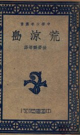 荒凉岛 - 封面图