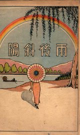 雨后斜阳 - 封面图