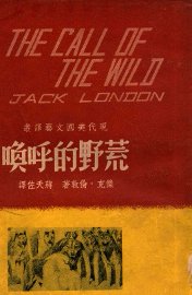 荒野的呼唤 - 封面图