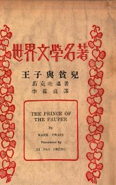 王子与贫儿 - 封面图