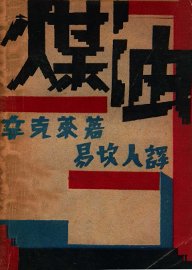 煤油  上 - 封面图