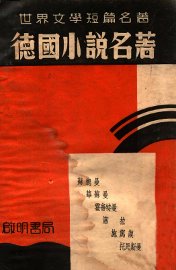 德国小说名著 - 封面图