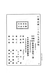 斯托姆小说集 - 封面图