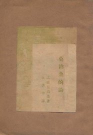 莫泊桑的诗 - 封面图