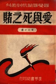 爱与死之赌 - 封面图