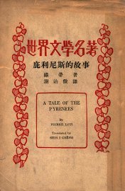 庇利尼斯的故事 - 封面图