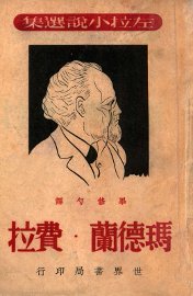 玛德兰·费拉 - 封面图