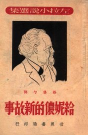 给妮侬的新故事 - 封面图