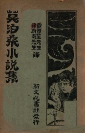 莫泊桑小说集 - 封面图