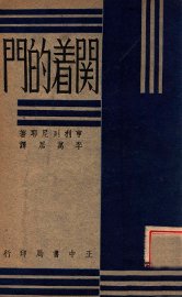 关着的门 - 封面图