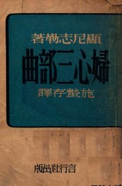 妇心三部曲 - 封面图