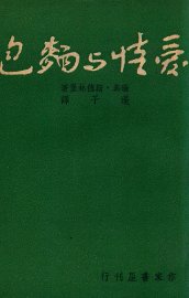 爱情与面包 - 封面图